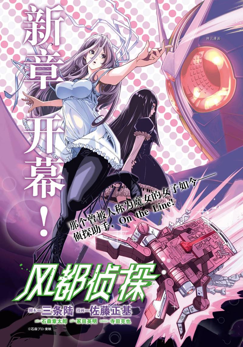 《风都侦探》漫画最新章节第119话 试看版免费下拉式在线观看章节第【1】张图片