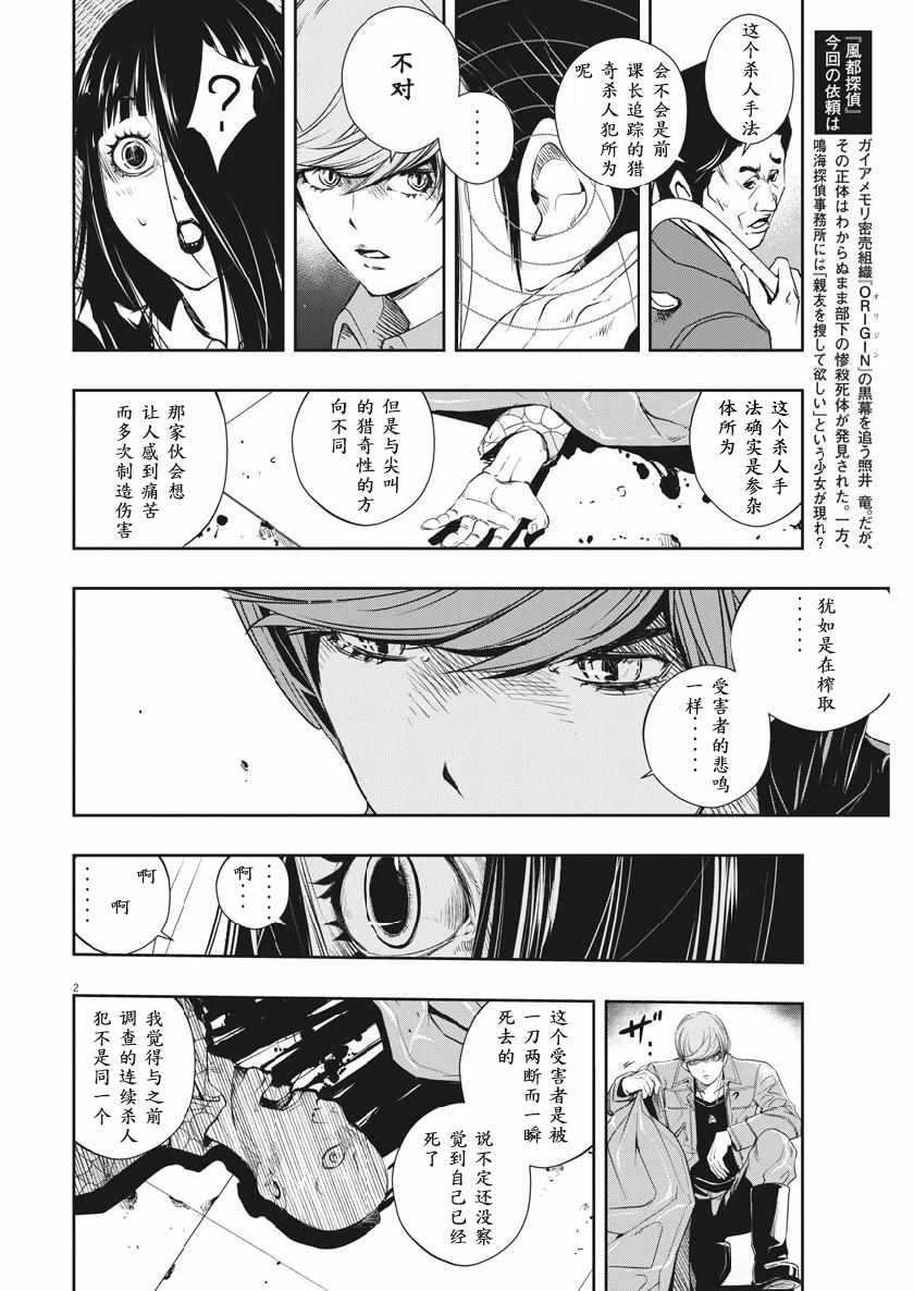 《风都侦探》漫画最新章节第57话免费下拉式在线观看章节第【2】张图片