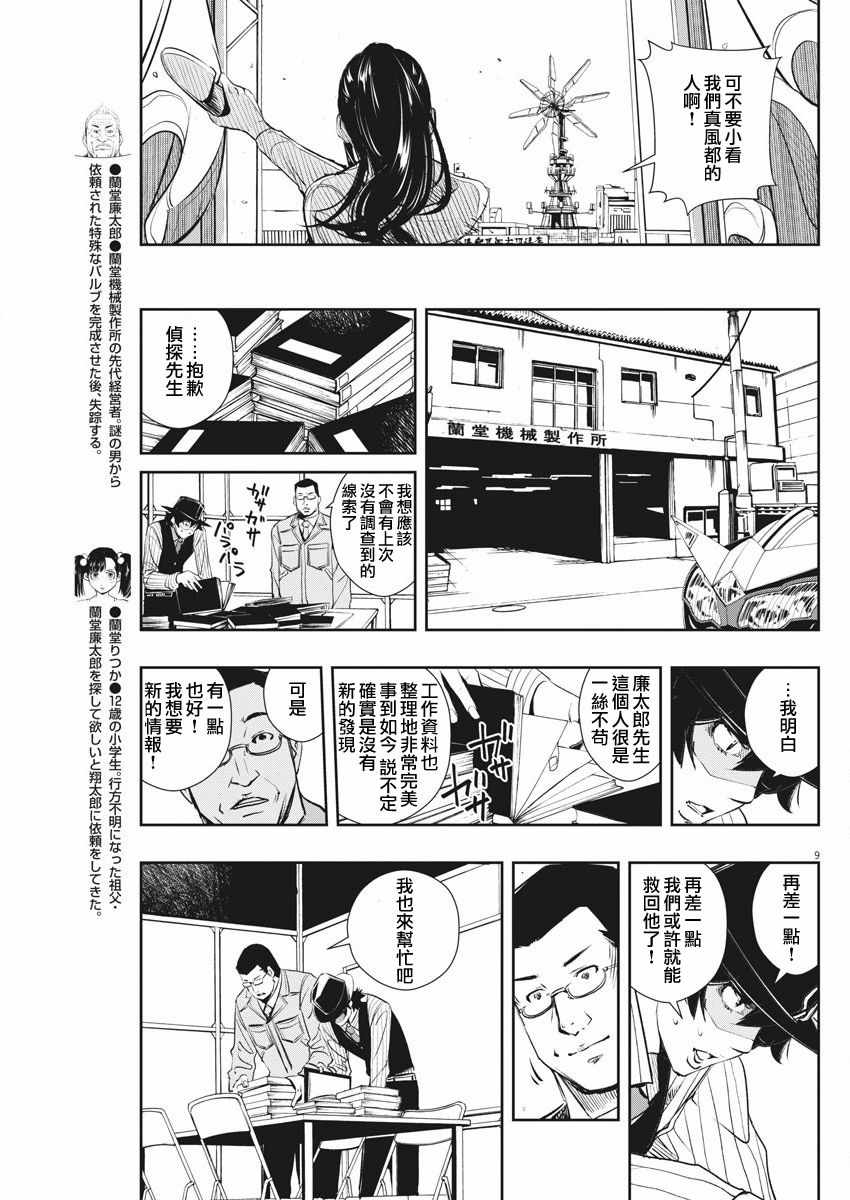 《风都侦探》漫画最新章节第43话免费下拉式在线观看章节第【9】张图片