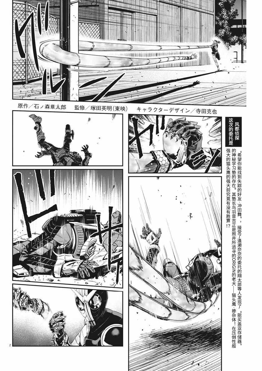 《风都侦探》漫画最新章节第61话免费下拉式在线观看章节第【3】张图片