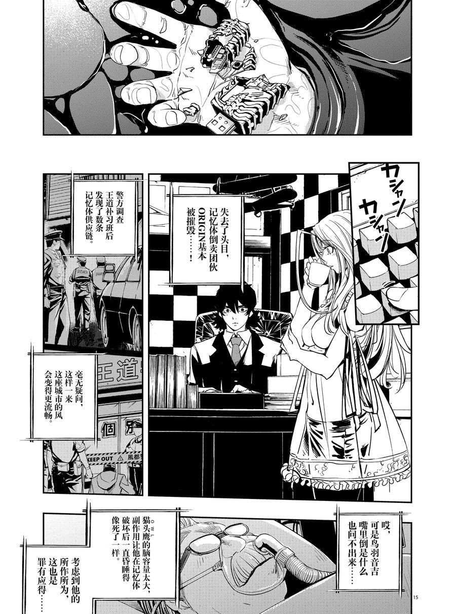 《风都侦探》漫画最新章节第65话 试看版免费下拉式在线观看章节第【15】张图片