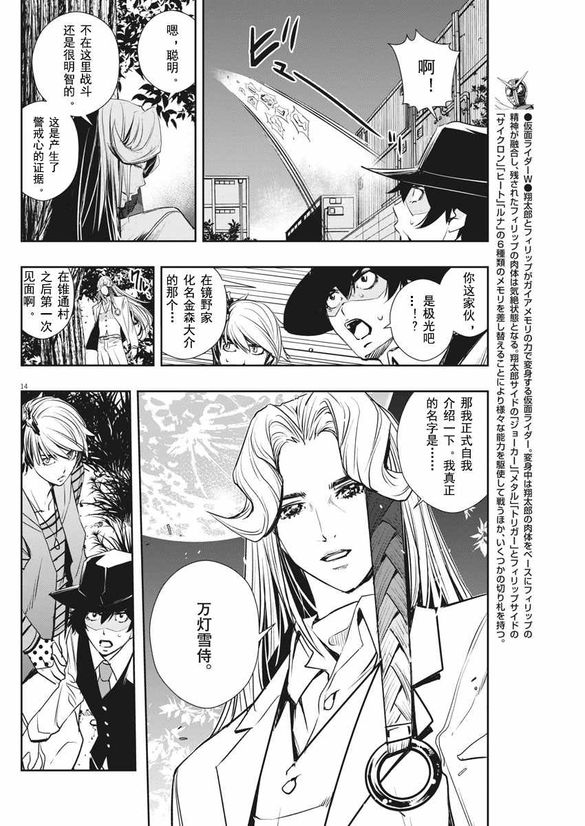 《风都侦探》漫画最新章节第33话免费下拉式在线观看章节第【13】张图片