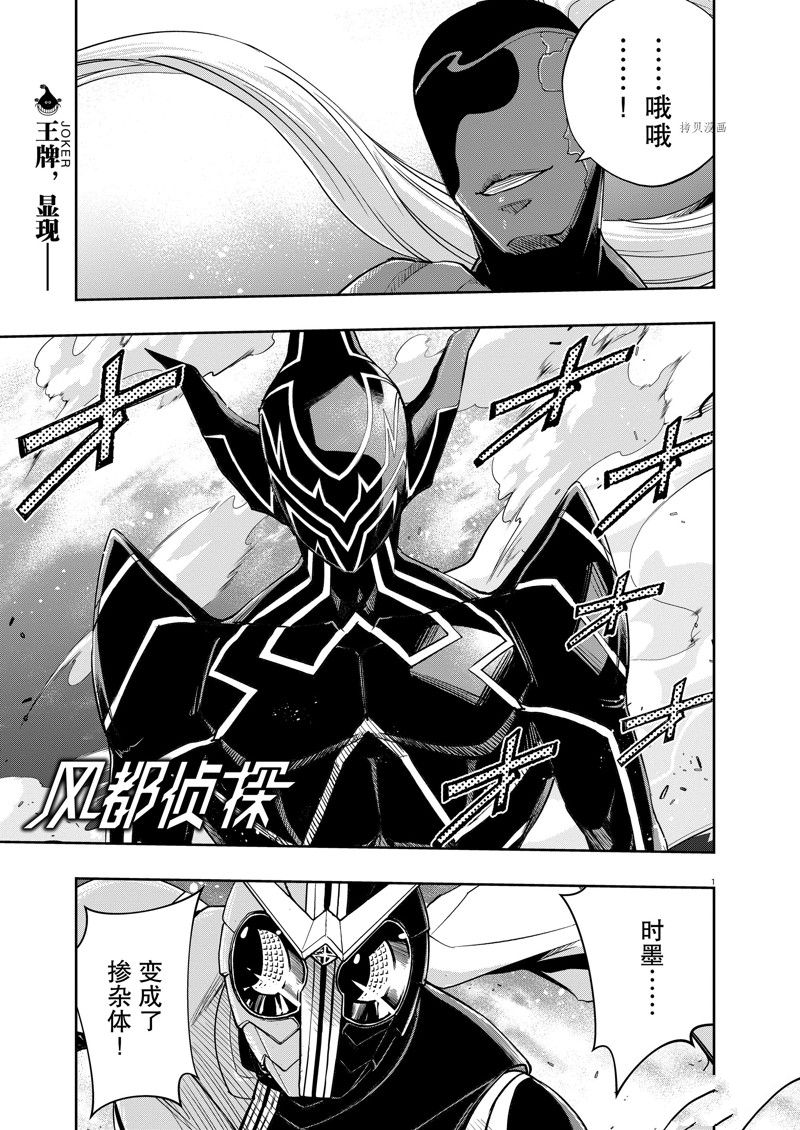 《风都侦探》漫画最新章节第126话 试看版免费下拉式在线观看章节第【1】张图片