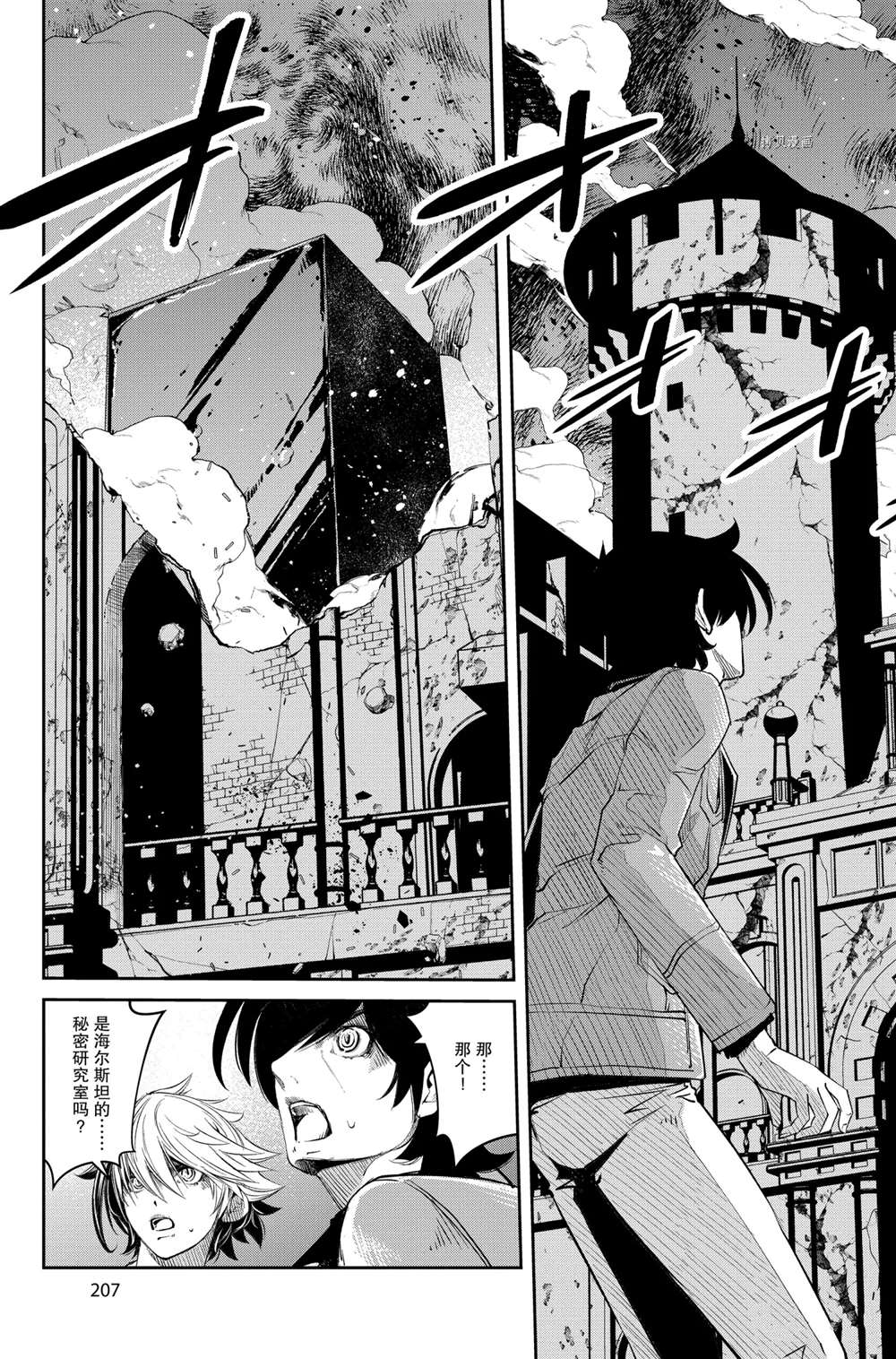 《风都侦探》漫画最新章节第110话 试看版免费下拉式在线观看章节第【5】张图片