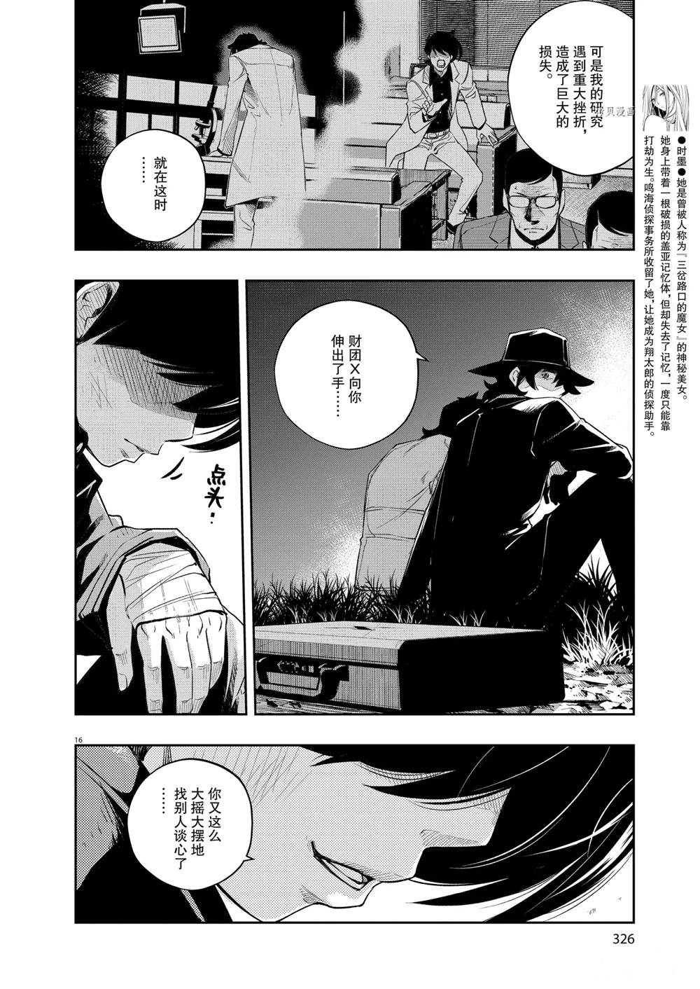 《风都侦探》漫画最新章节第107话免费下拉式在线观看章节第【16】张图片