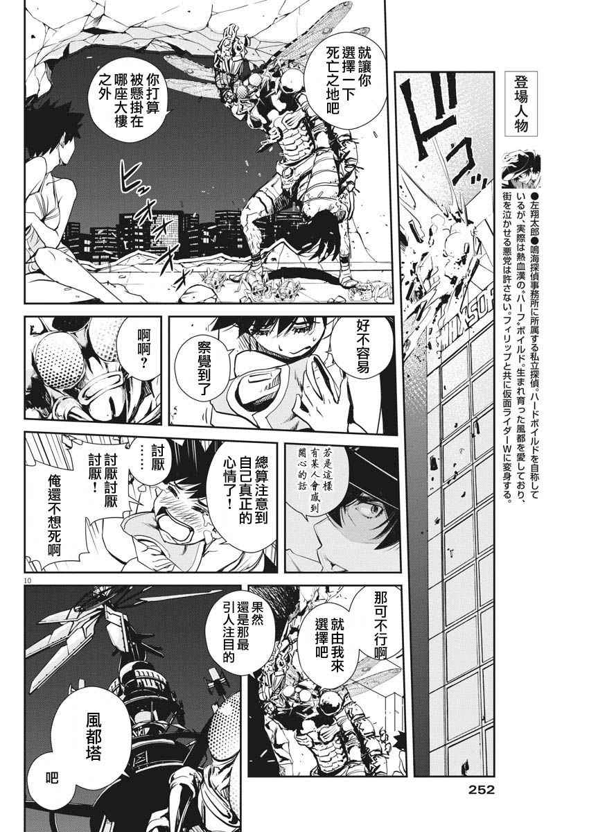 《风都侦探》漫画最新章节第13话免费下拉式在线观看章节第【10】张图片