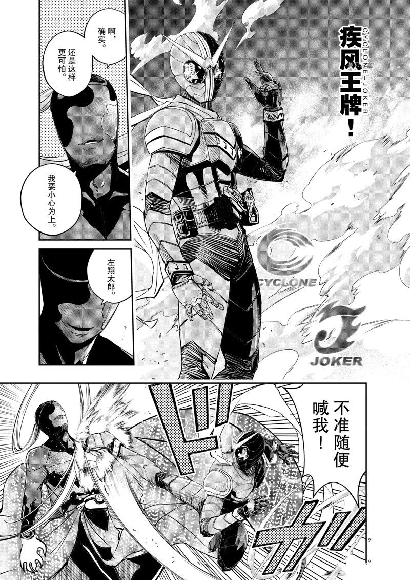 《风都侦探》漫画最新章节第125话 试看版免费下拉式在线观看章节第【9】张图片