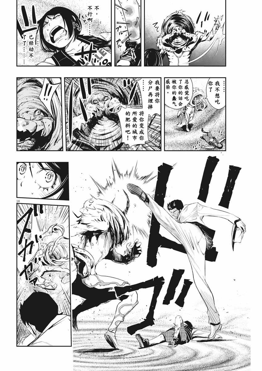 《风都侦探》漫画最新章节第48话免费下拉式在线观看章节第【14】张图片