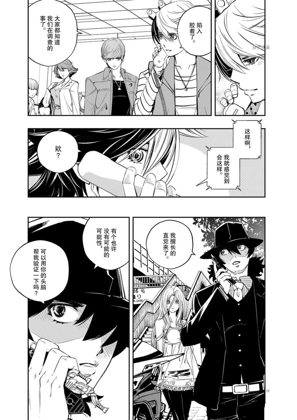 《风都侦探》漫画最新章节第113话免费下拉式在线观看章节第【17】张图片