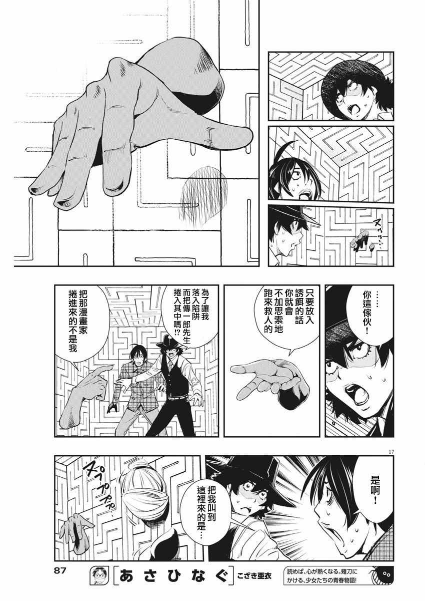 《风都侦探》漫画最新章节第34话免费下拉式在线观看章节第【17】张图片
