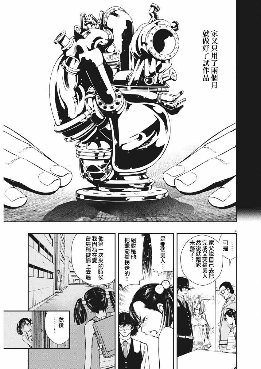 《风都侦探》漫画最新章节第38话免费下拉式在线观看章节第【14】张图片