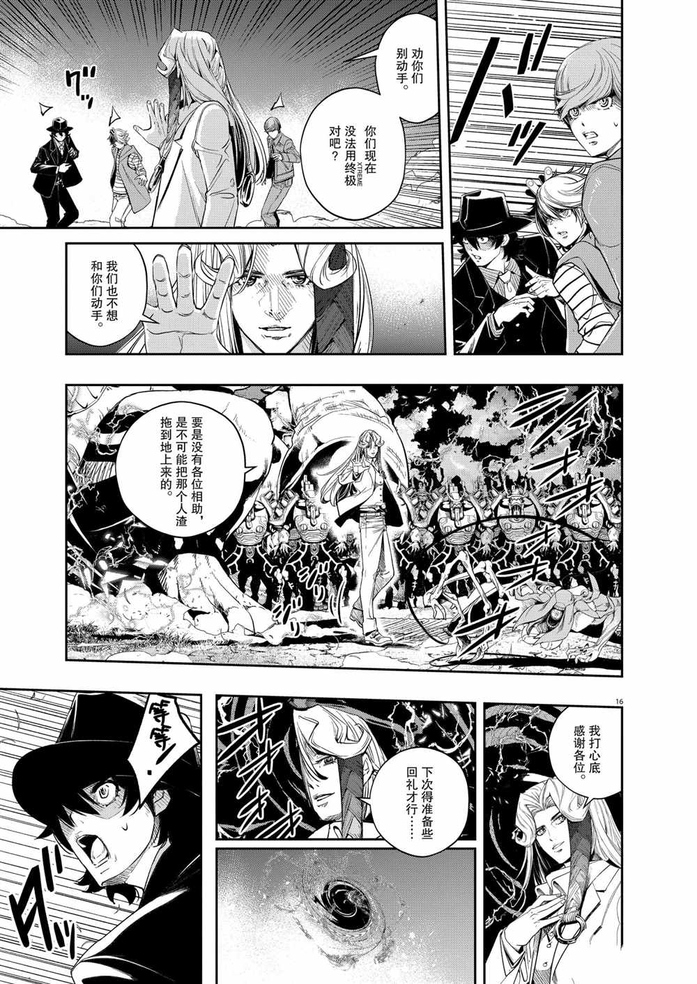 《风都侦探》漫画最新章节第102话 试看版免费下拉式在线观看章节第【15】张图片