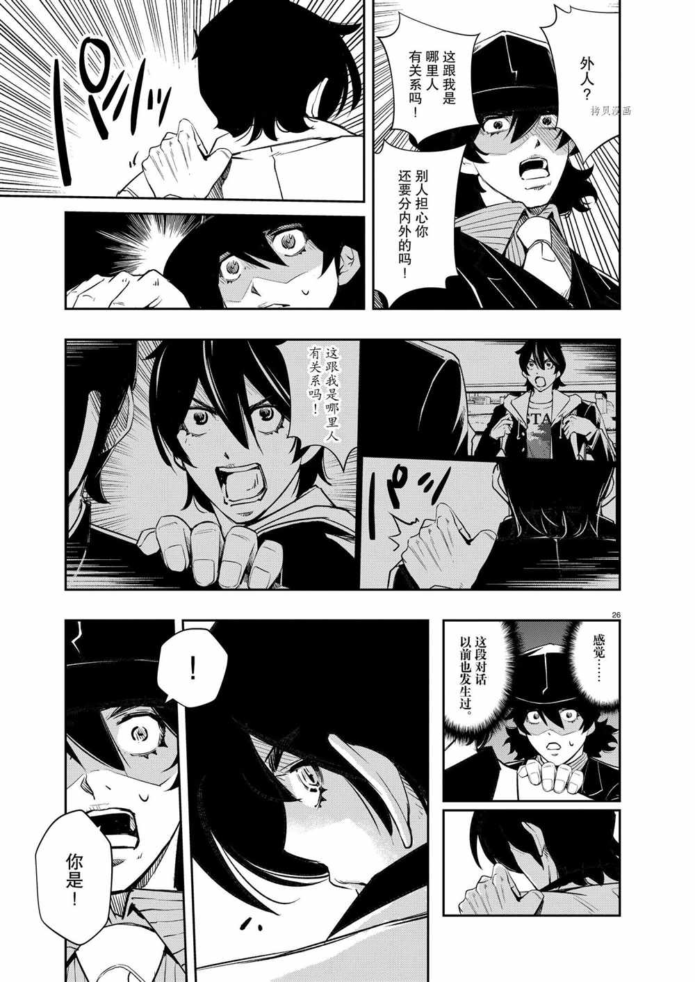 《风都侦探》漫画最新章节第103话 试看版免费下拉式在线观看章节第【25】张图片