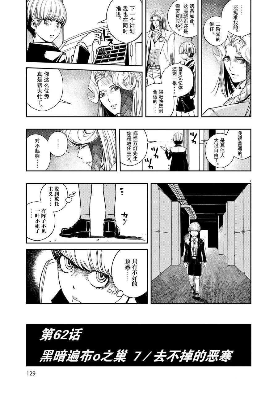 《风都侦探》漫画最新章节第62话 试看版免费下拉式在线观看章节第【3】张图片