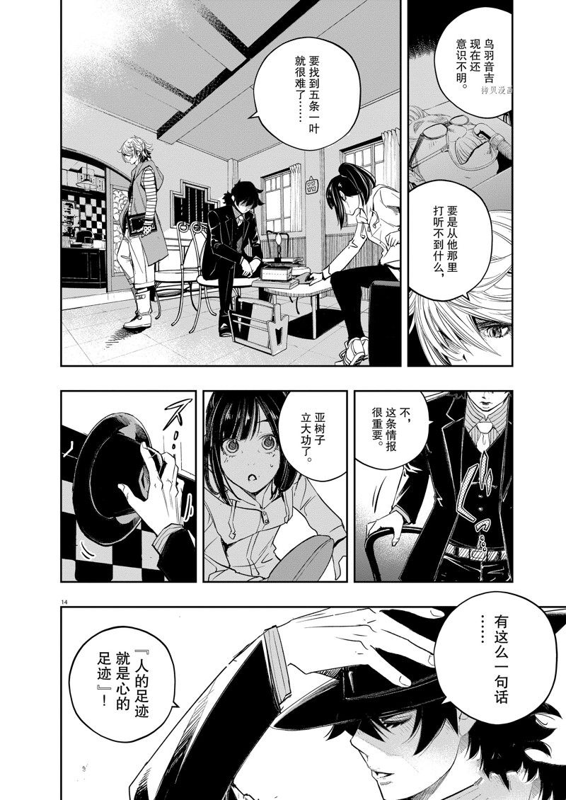 《风都侦探》漫画最新章节第120话 试看版免费下拉式在线观看章节第【14】张图片