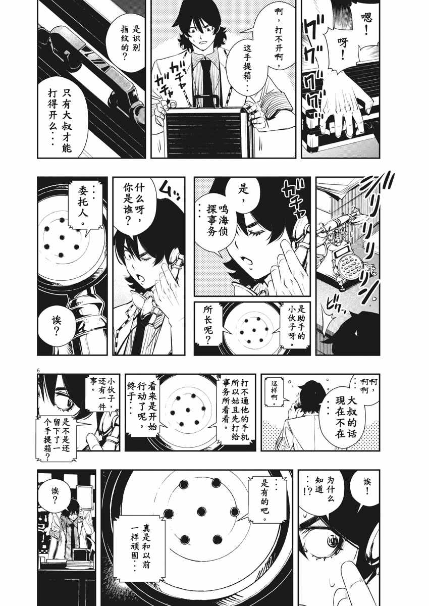 《风都侦探》漫画最新章节第50话免费下拉式在线观看章节第【6】张图片