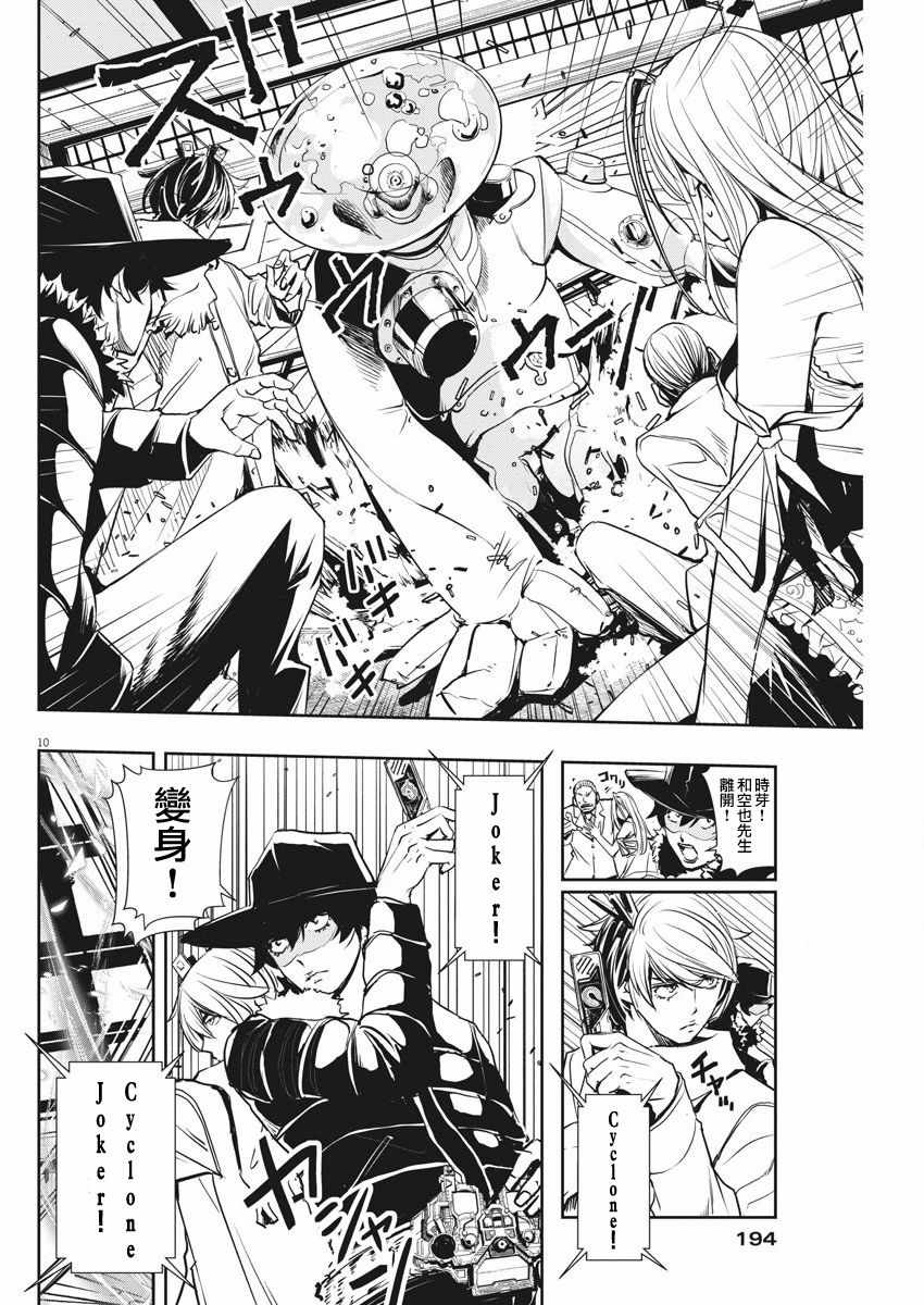 《风都侦探》漫画最新章节第25话免费下拉式在线观看章节第【10】张图片