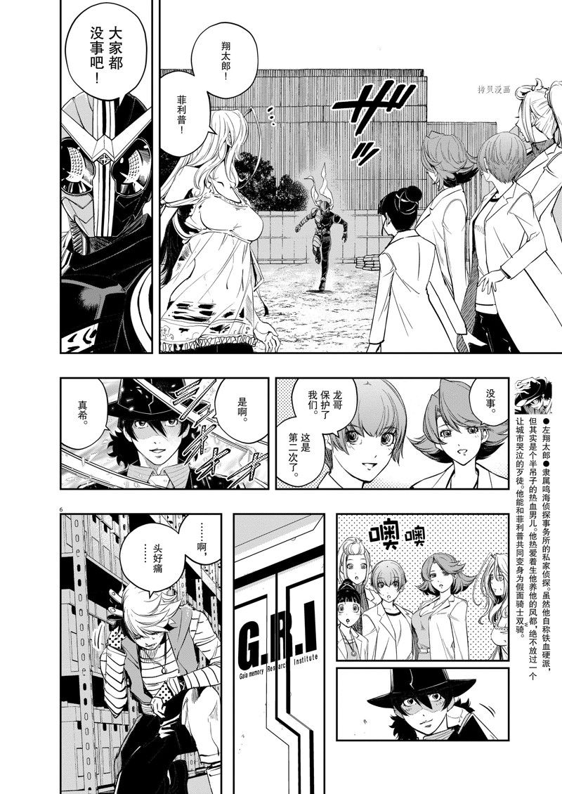 《风都侦探》漫画最新章节第118话 试看版免费下拉式在线观看章节第【6】张图片