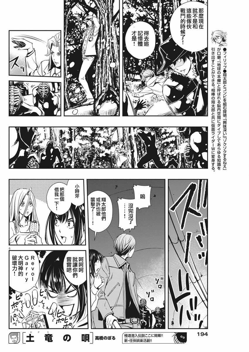 《风都侦探》漫画最新章节第24话免费下拉式在线观看章节第【6】张图片