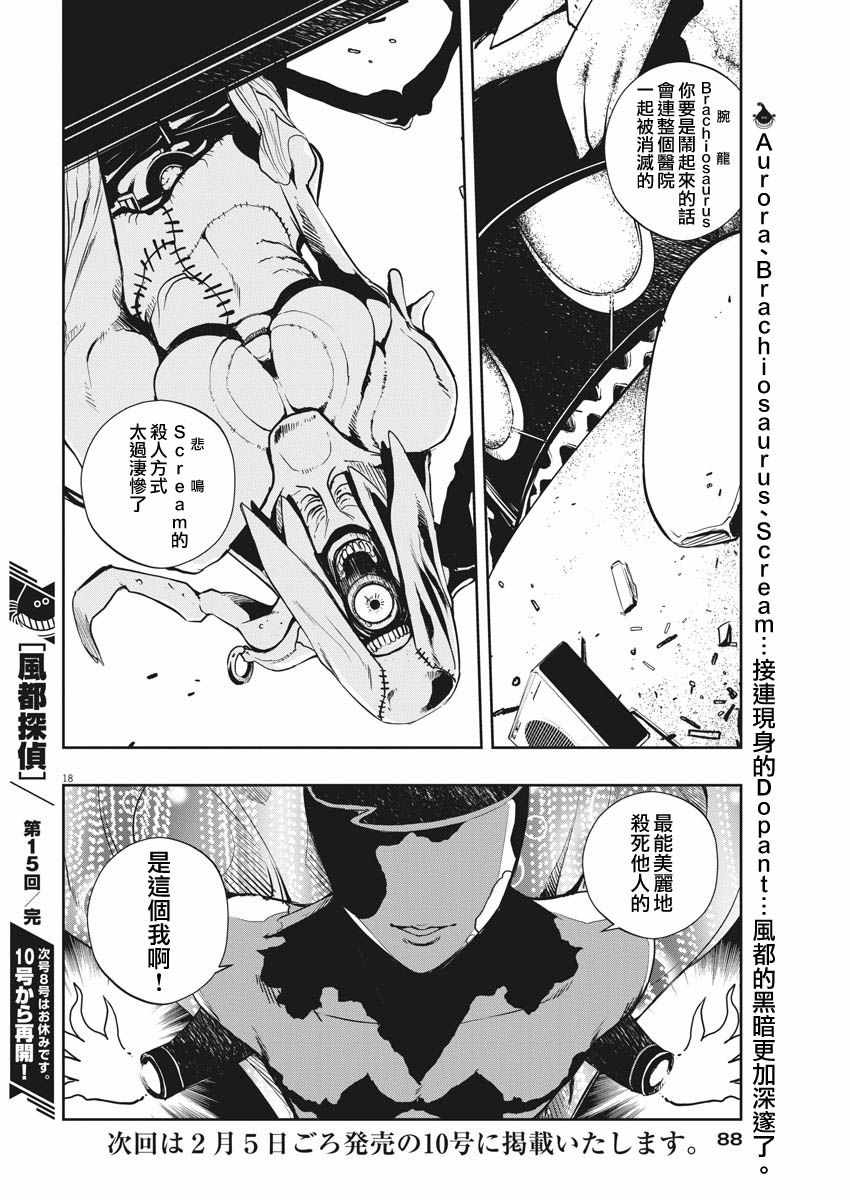 《风都侦探》漫画最新章节第15话免费下拉式在线观看章节第【16】张图片