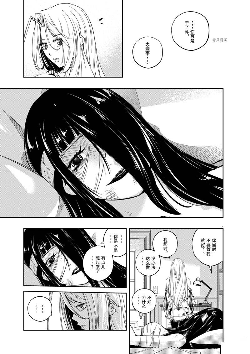 《风都侦探》漫画最新章节第119话 试看版免费下拉式在线观看章节第【4】张图片