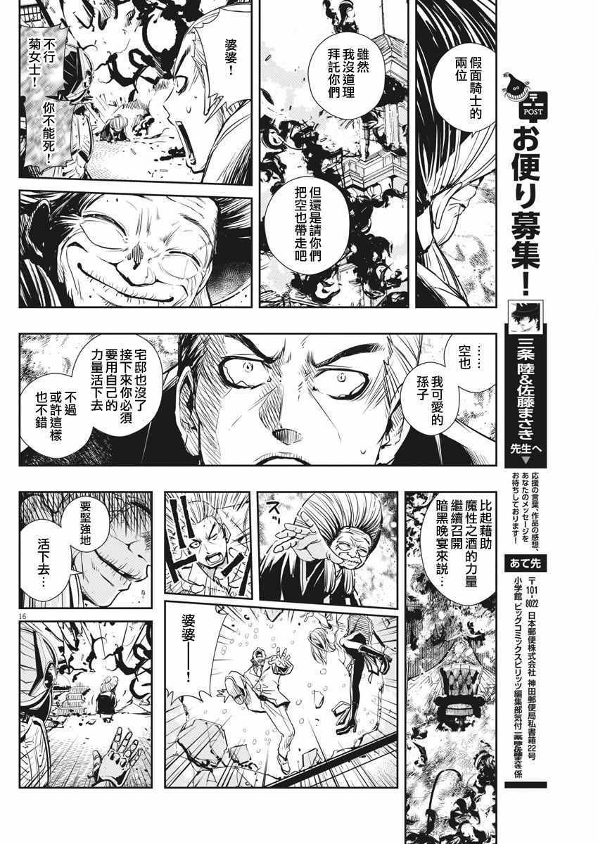 《风都侦探》漫画最新章节第26话免费下拉式在线观看章节第【15】张图片