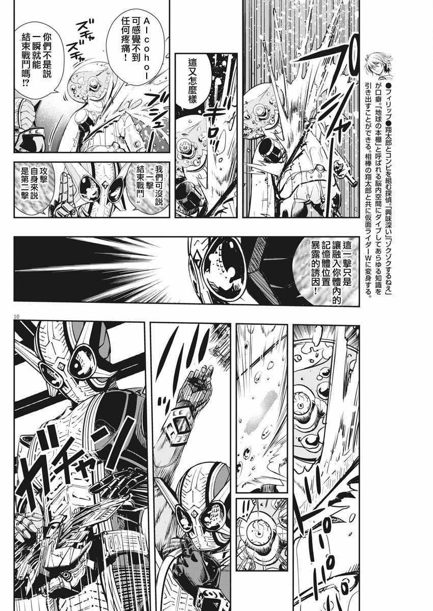 《风都侦探》漫画最新章节第26话免费下拉式在线观看章节第【10】张图片