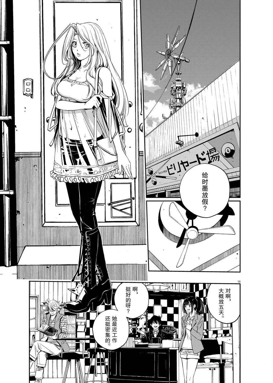 《风都侦探》漫画最新章节第85话 试看版免费下拉式在线观看章节第【7】张图片