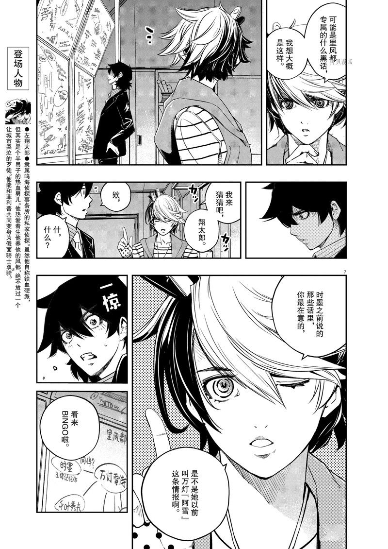 《风都侦探》漫画最新章节第120话 试看版免费下拉式在线观看章节第【7】张图片