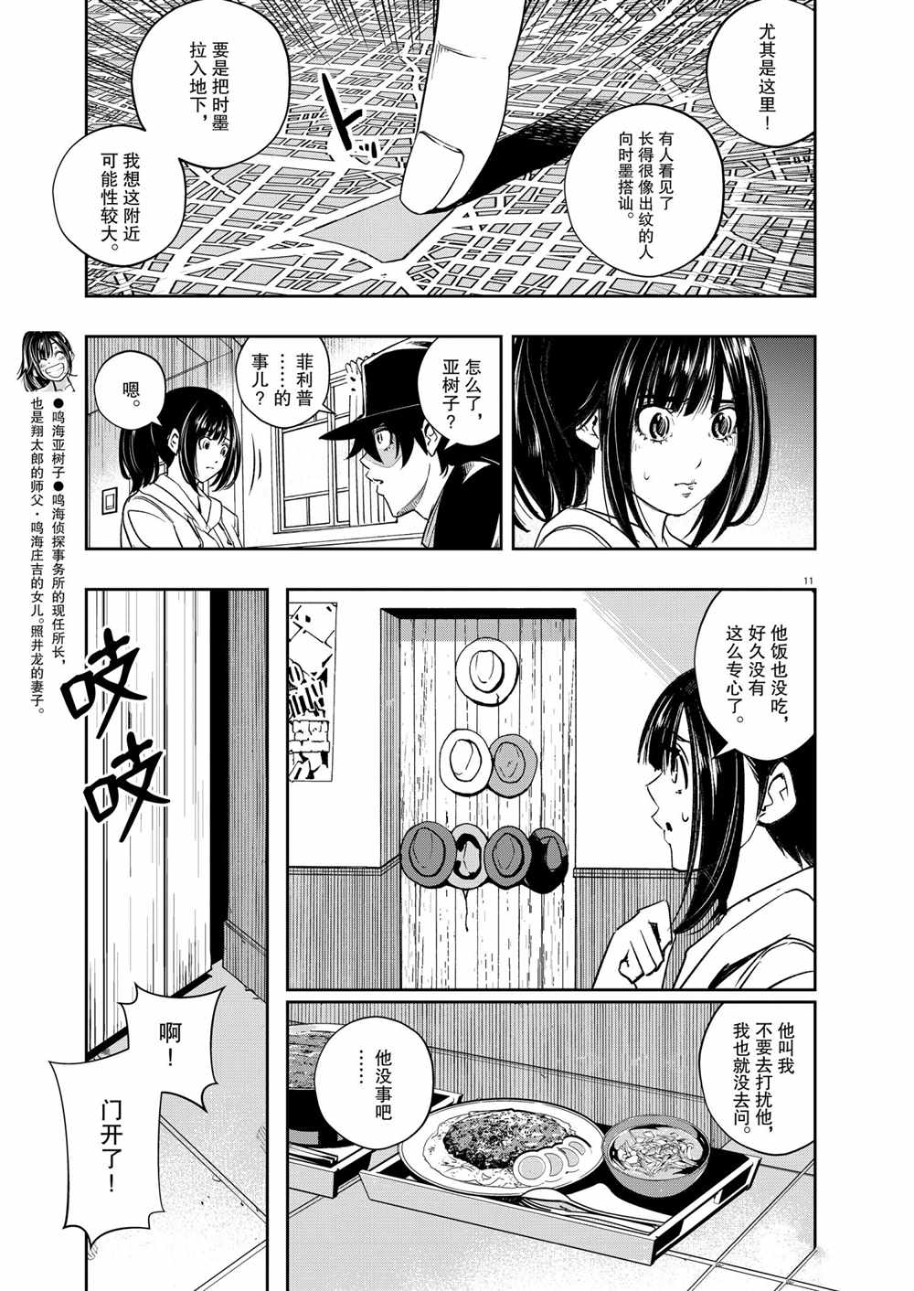 《风都侦探》漫画最新章节第96话 试看版免费下拉式在线观看章节第【11】张图片