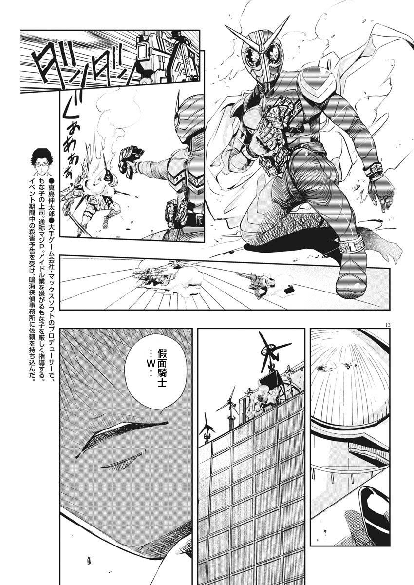 《风都侦探》漫画最新章节第10话免费下拉式在线观看章节第【13】张图片