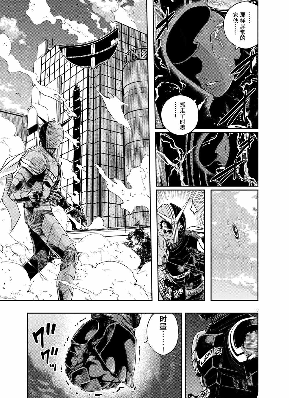 《风都侦探》漫画最新章节第97话 试看版免费下拉式在线观看章节第【19】张图片