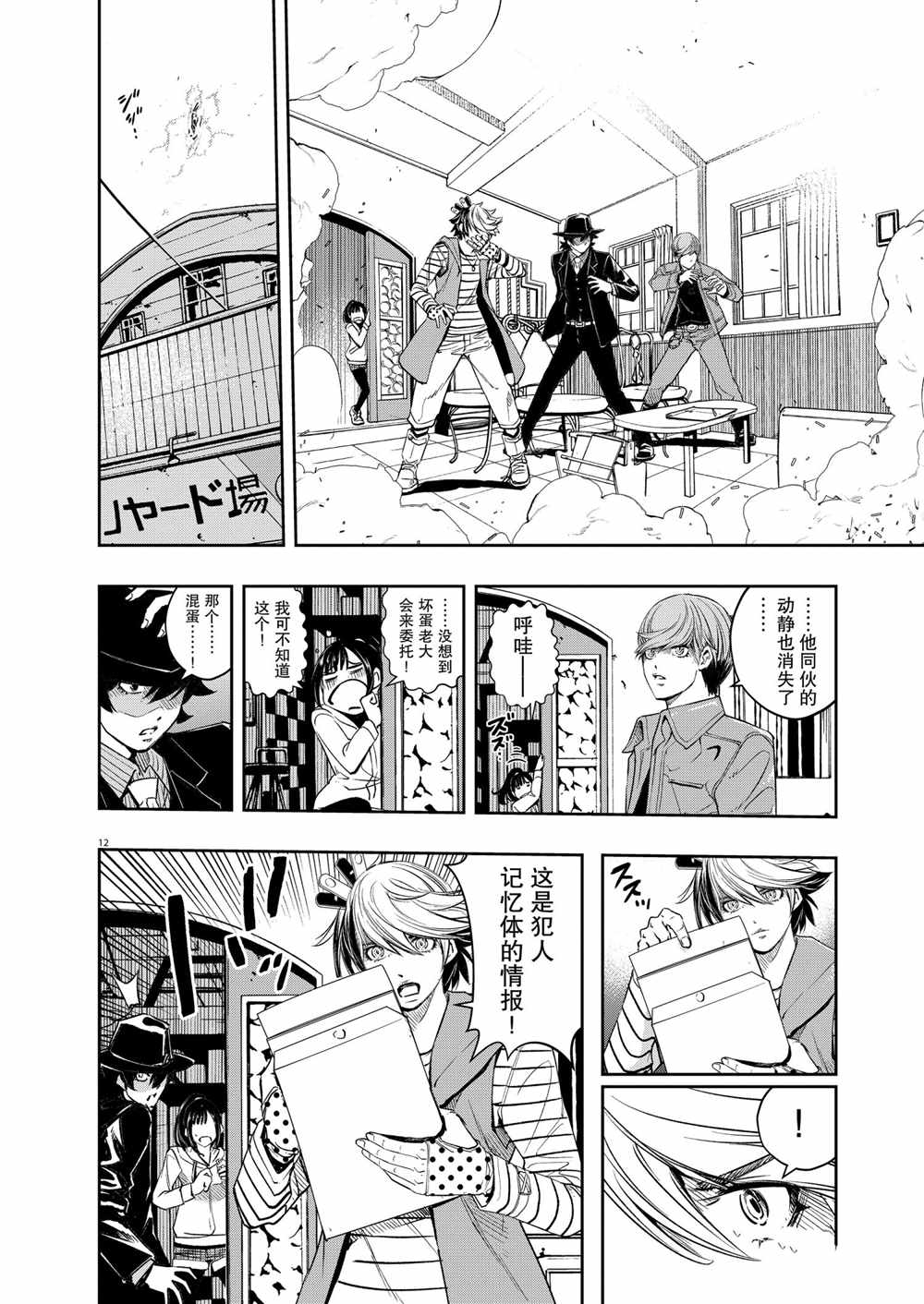 《风都侦探》漫画最新章节第95话 试看版免费下拉式在线观看章节第【12】张图片