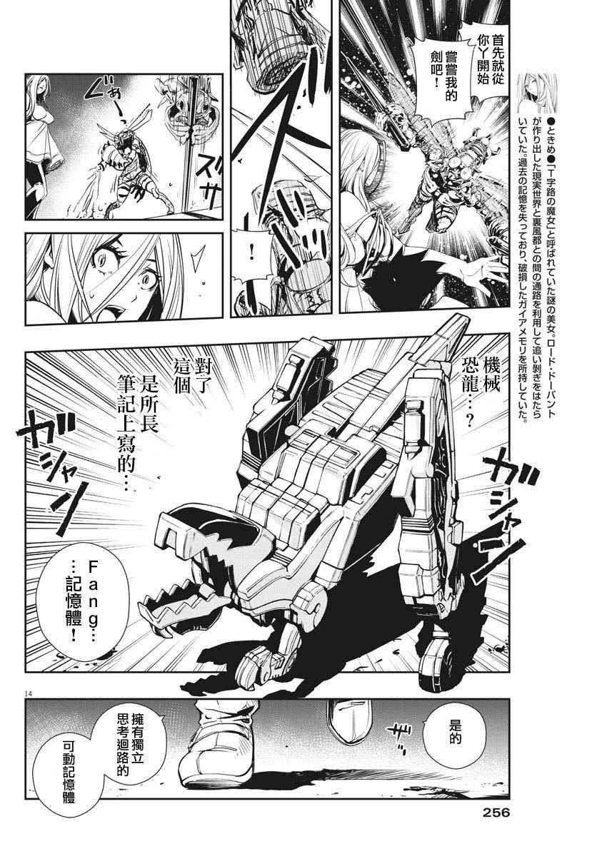 《风都侦探》漫画最新章节第13话免费下拉式在线观看章节第【14】张图片