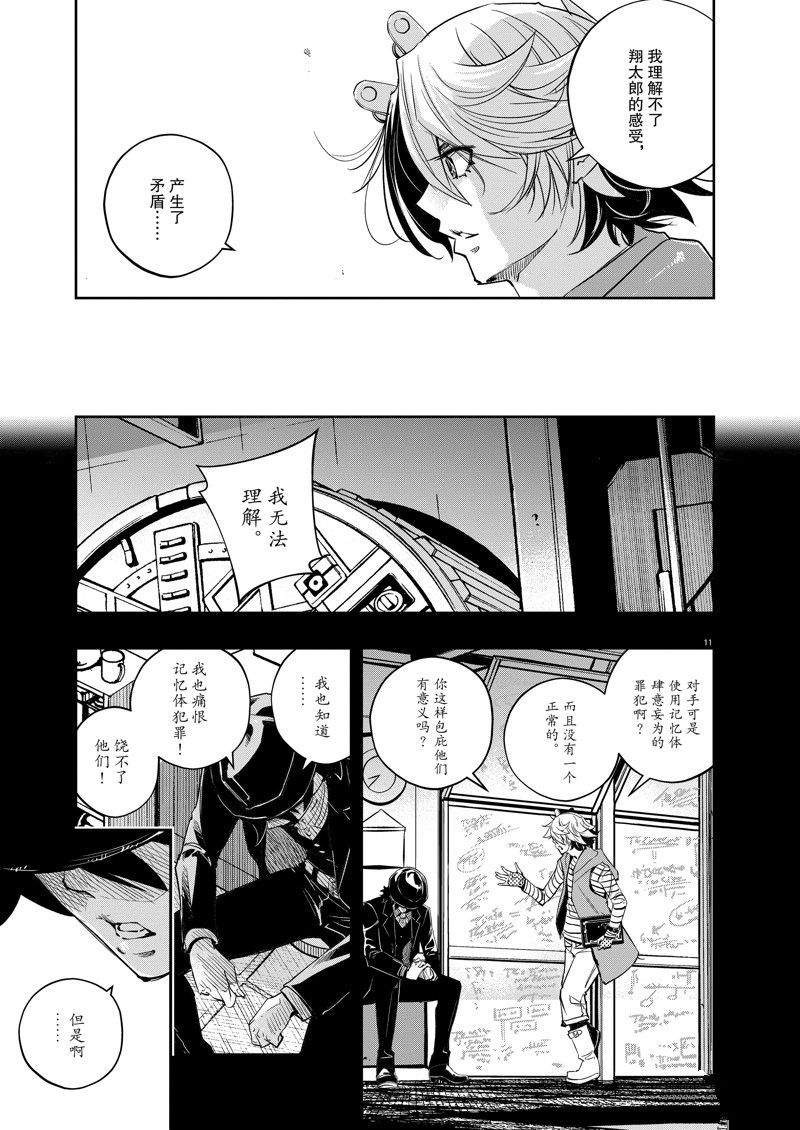 《风都侦探》漫画最新章节第123话 试看版免费下拉式在线观看章节第【11】张图片