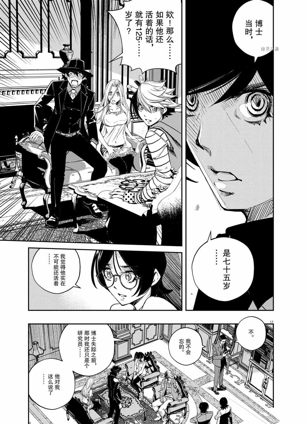 《风都侦探》漫画最新章节第104话 试看版免费下拉式在线观看章节第【17】张图片