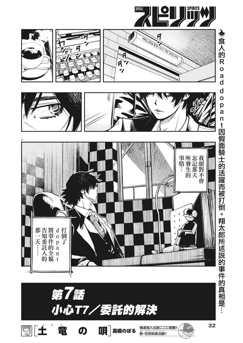 《风都侦探》漫画最新章节第7话免费下拉式在线观看章节第【2】张图片