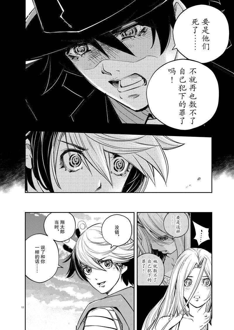 《风都侦探》漫画最新章节第123话 试看版免费下拉式在线观看章节第【12】张图片