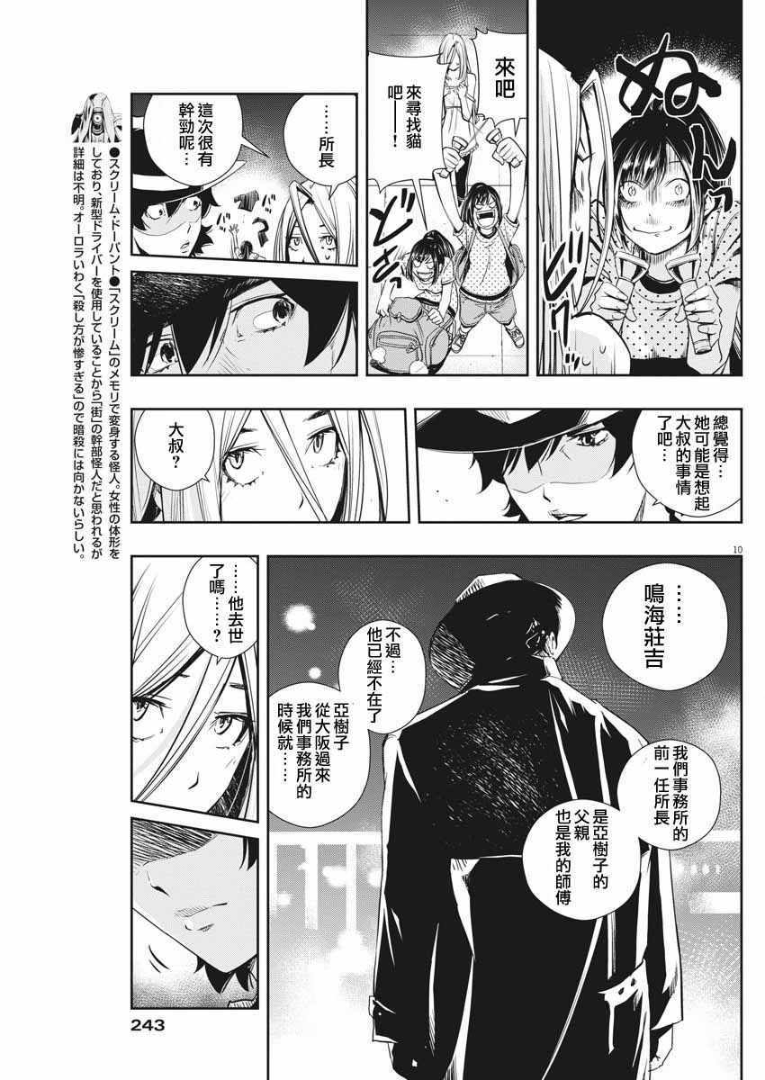 《风都侦探》漫画最新章节第16话免费下拉式在线观看章节第【10】张图片