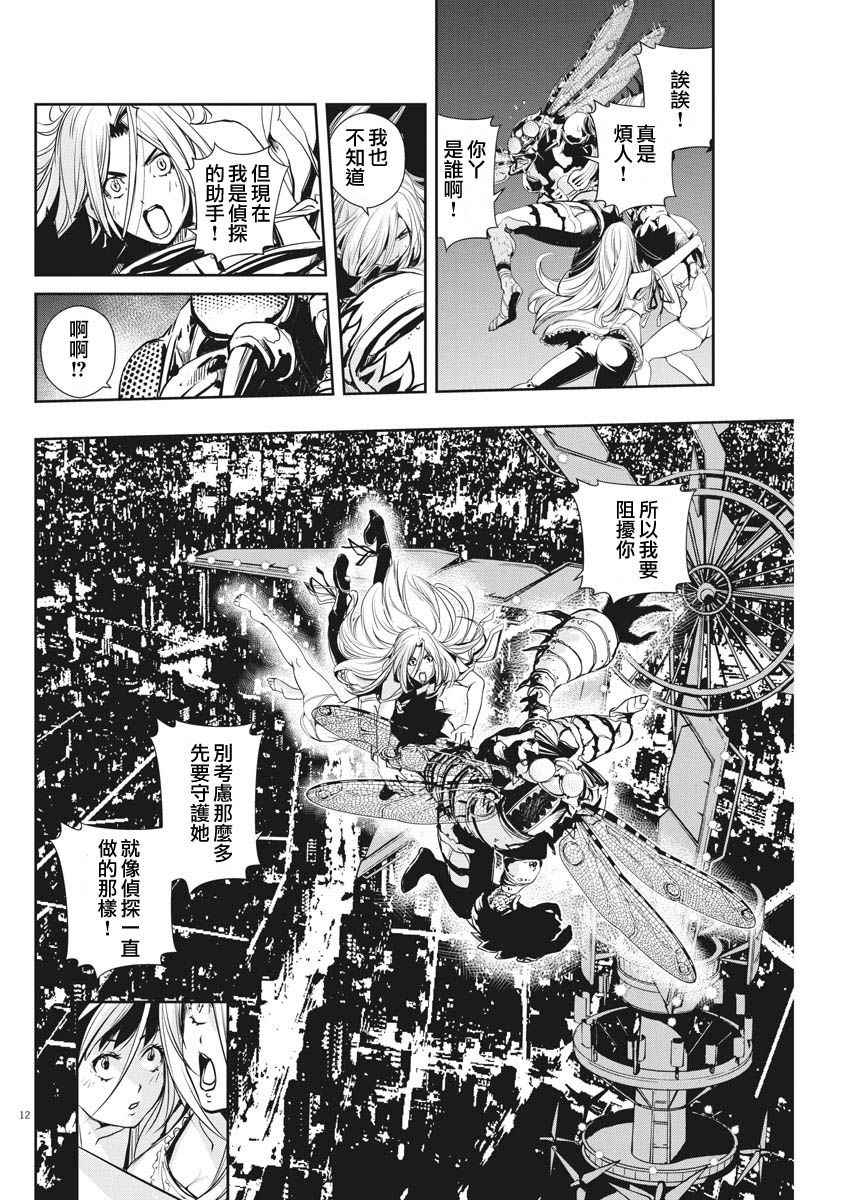 《风都侦探》漫画最新章节第13话免费下拉式在线观看章节第【12】张图片