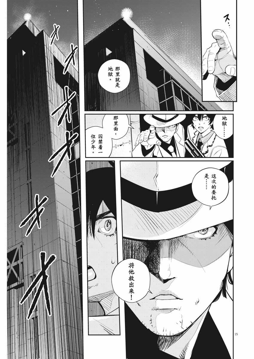 《风都侦探》漫画最新章节第50话免费下拉式在线观看章节第【13】张图片