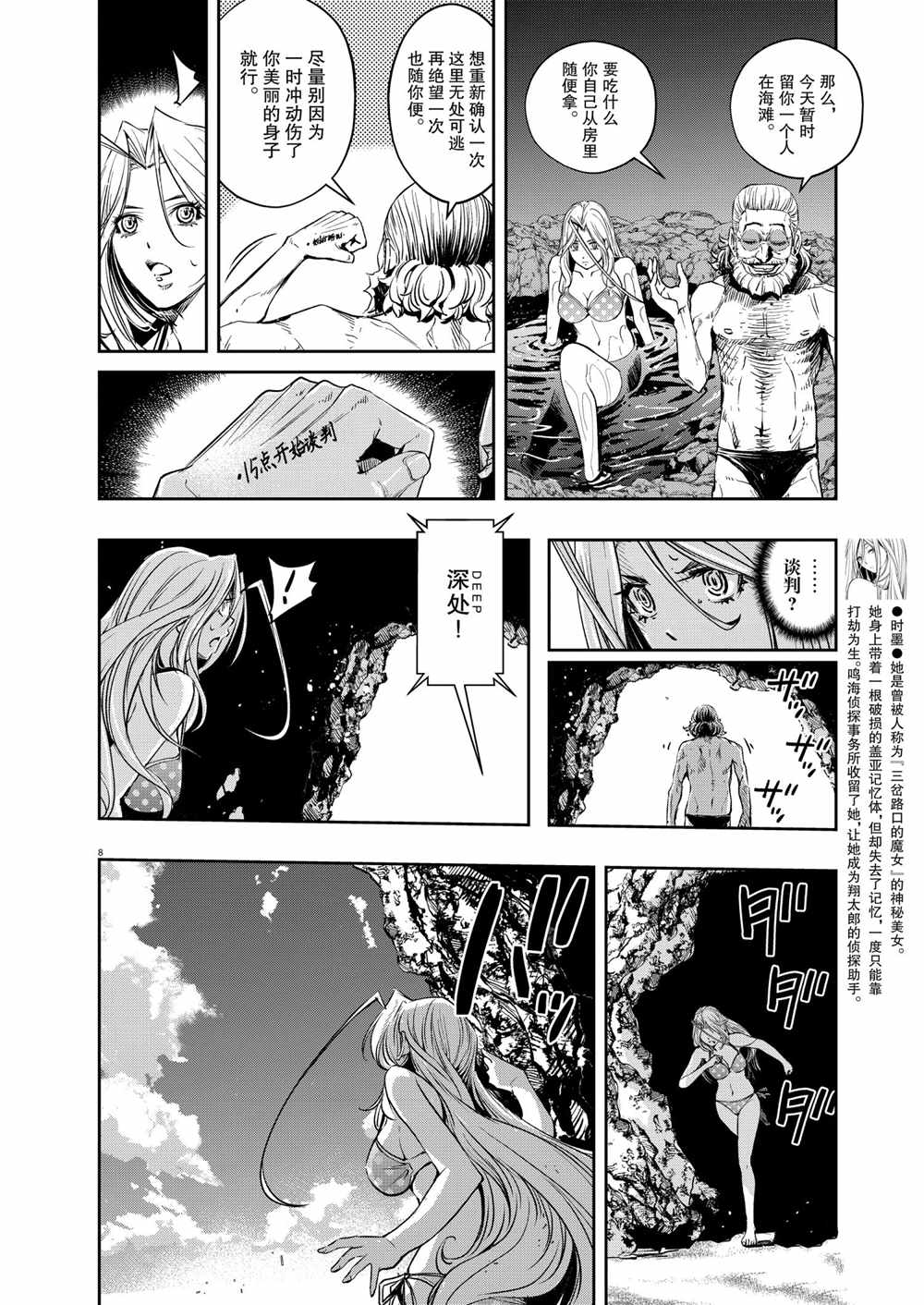 《风都侦探》漫画最新章节第96话 试看版免费下拉式在线观看章节第【8】张图片