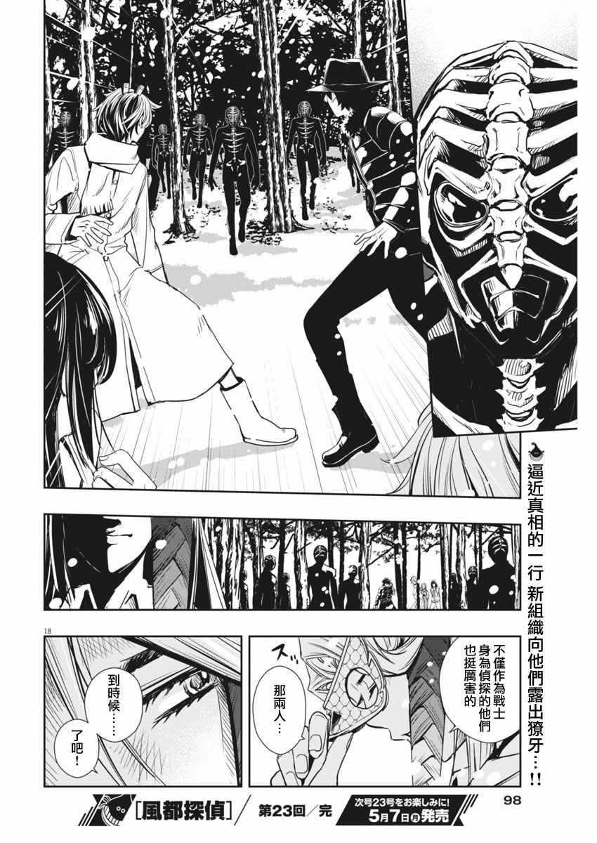 《风都侦探》漫画最新章节第23话免费下拉式在线观看章节第【18】张图片