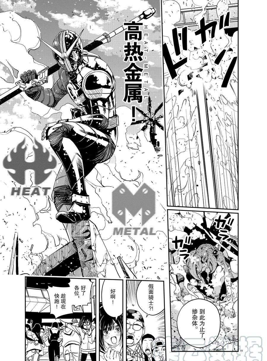 《风都侦探》漫画最新章节第78话 试看版免费下拉式在线观看章节第【19】张图片