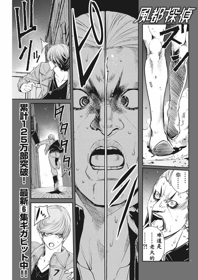 《风都侦探》漫画最新章节第58话免费下拉式在线观看章节第【1】张图片