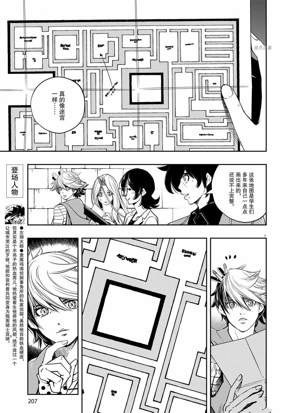 《风都侦探》漫画最新章节第104话 试看版免费下拉式在线观看章节第【7】张图片