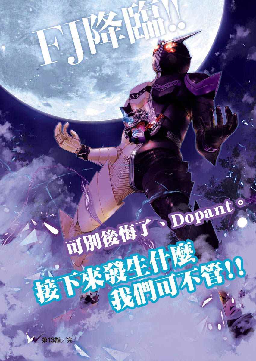 《风都侦探》漫画最新章节第13话免费下拉式在线观看章节第【19】张图片