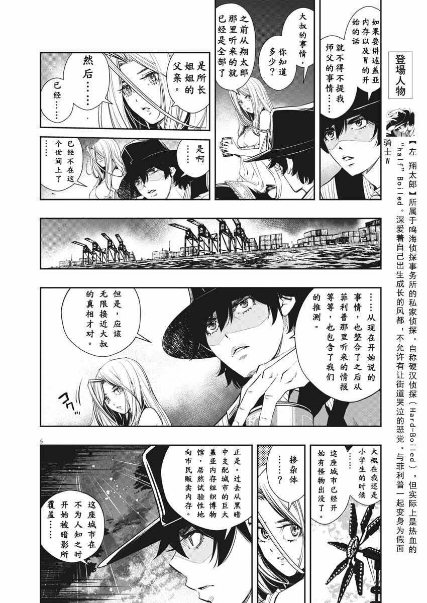 《风都侦探》漫画最新章节第47话免费下拉式在线观看章节第【5】张图片