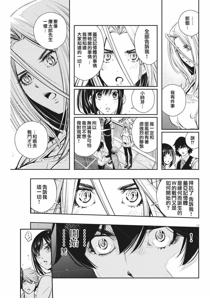 《风都侦探》漫画最新章节第46话免费下拉式在线观看章节第【17】张图片