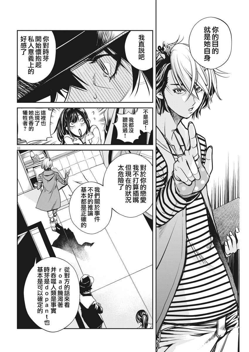 《风都侦探》漫画最新章节第4话免费下拉式在线观看章节第【10】张图片